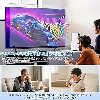 Amazon | テレビ保護パネル75インチ テレビカバー 75inch 液晶TV保護