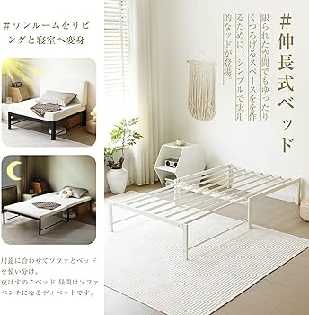 Amazon｜ディベッド ソファベッド シングル パイプベッド 伸長式ベッド