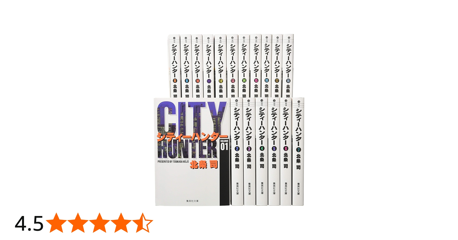 CITY HUNTER 文庫版 コミック 全18巻完結セット (集英社文庫―コミック
