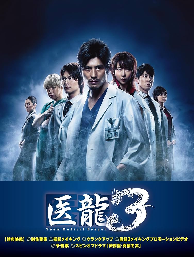 Amazon.co.jp: 医龍 ~Team Medical Dragon~3 DVD-BOX : 坂口憲二, 稲森