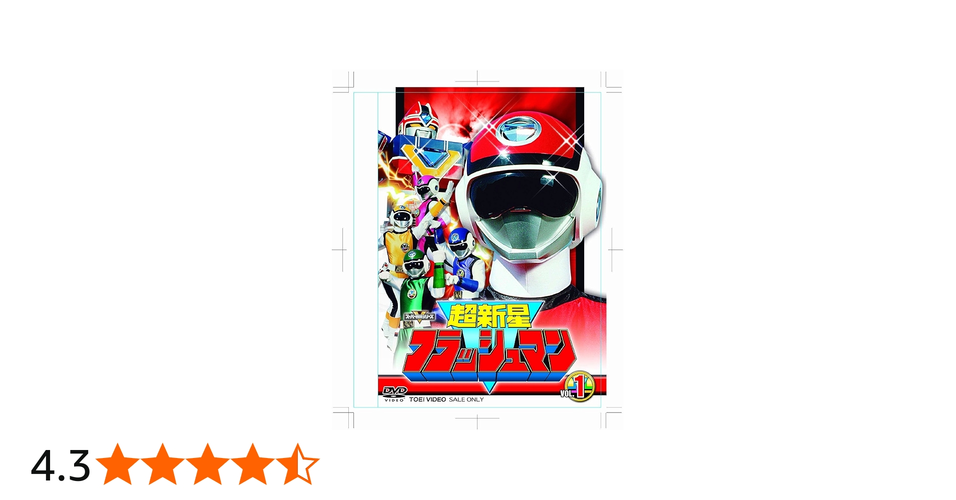 Amazon.co.jp: 超新星フラッシュマン 全5巻セット [マーケットプレイス
