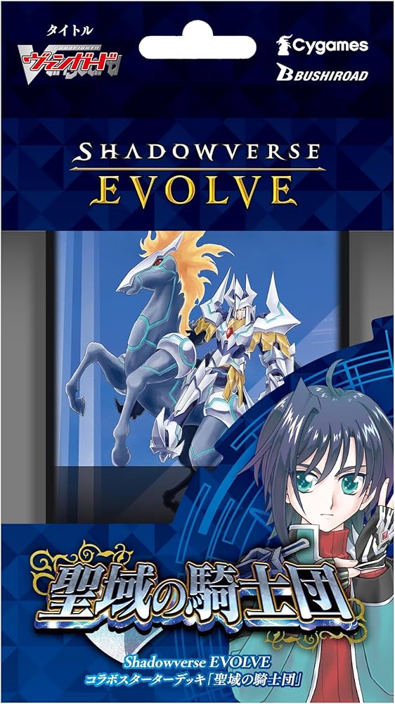 Amazon.co.jp: Shadowverse EVOLVE コラボスターターデッキ 聖域の騎士