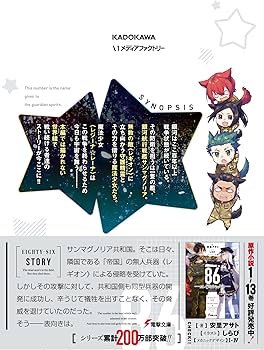 Amazon.co.jp: 86―エイティシックス― 魔法少女レジーナ☆レーナ ~戦え