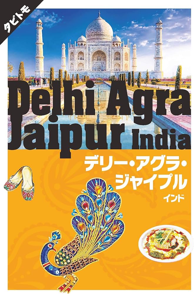 インド旅行ガイド2冊セット