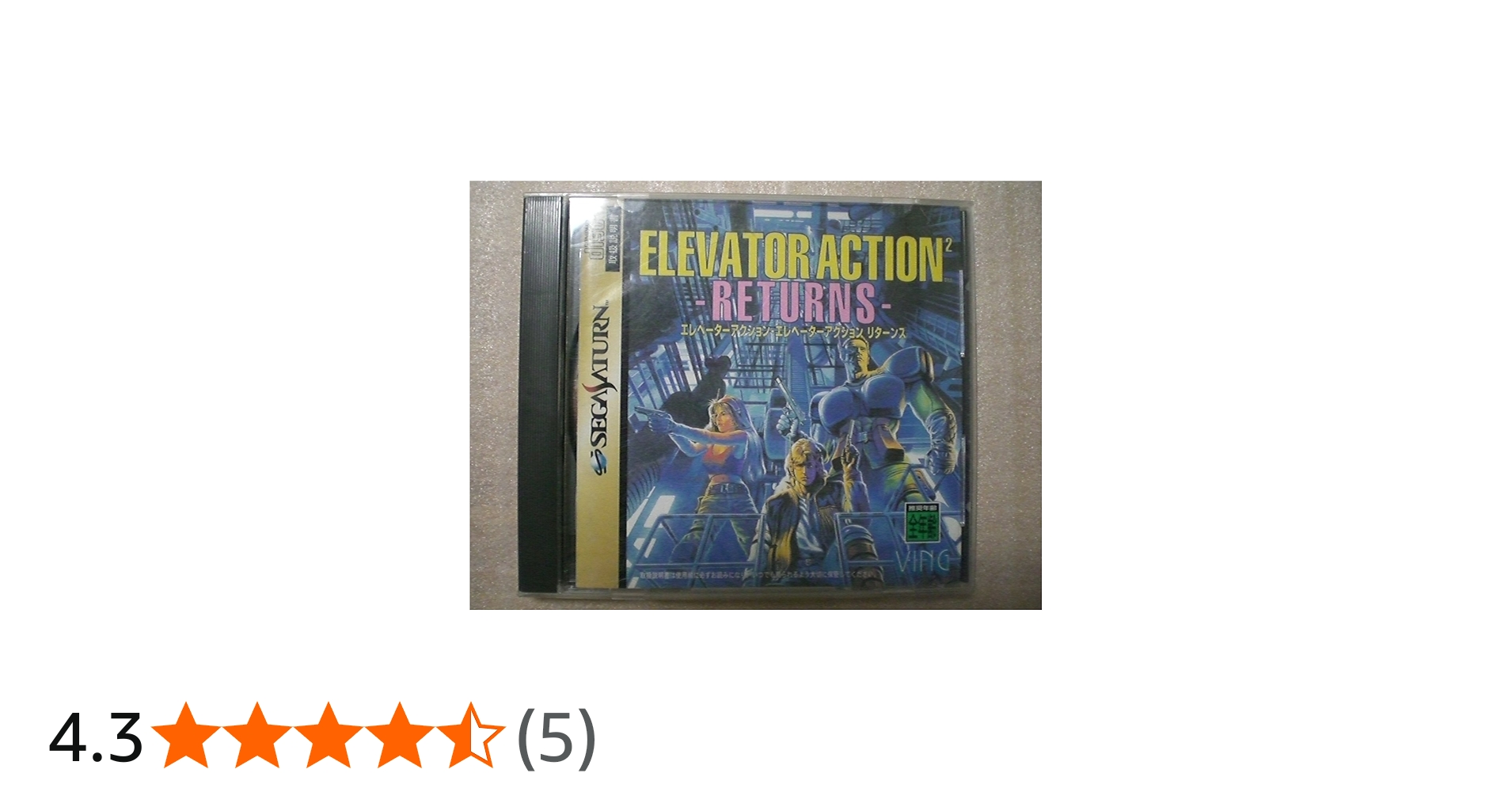 Amazon | エレベーターアクション リターンズ | ゲームソフト