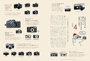 フィルムカメラ・ライフ 2024-2025 (玄光社MOOK) | 株式会社玄光社 |本