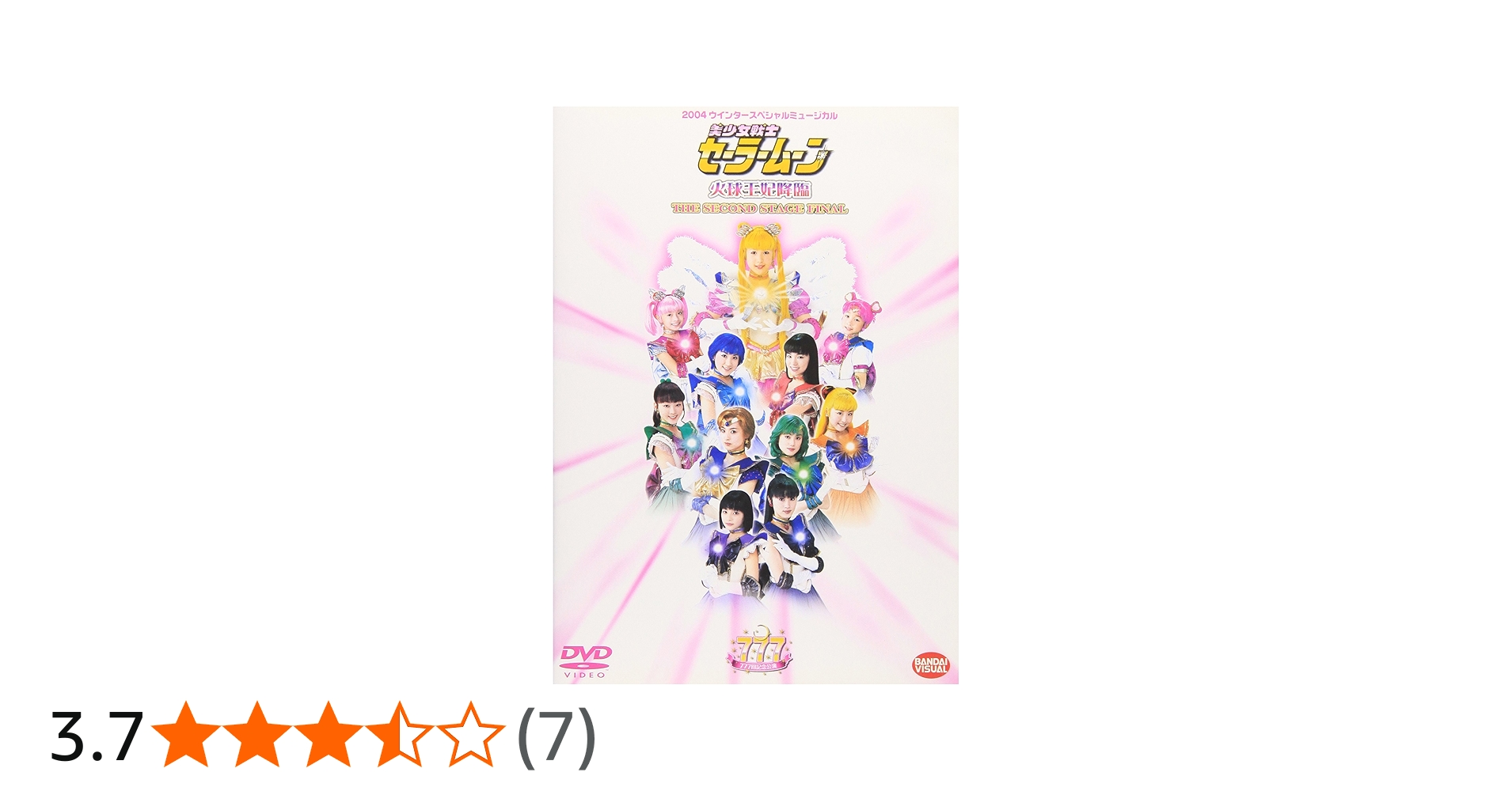 Amazon.co.jp: 美少女戦士セーラームーン 火球王妃降臨 [DVD] : 黒木