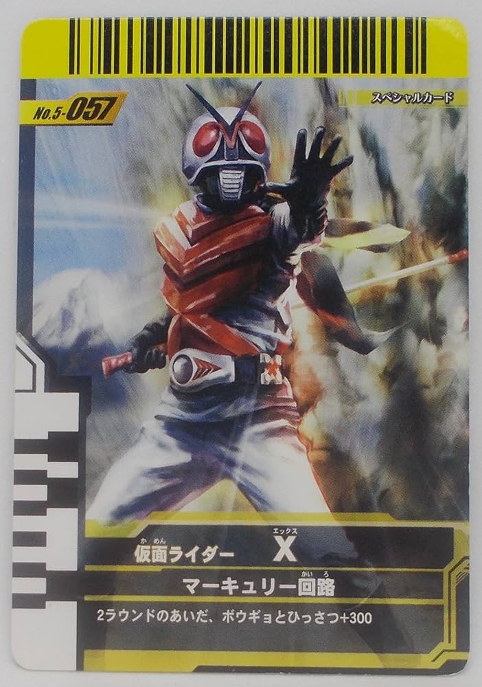 Amazon | 【No.5-057】仮面ライダー X（スペシャルカード）／仮面