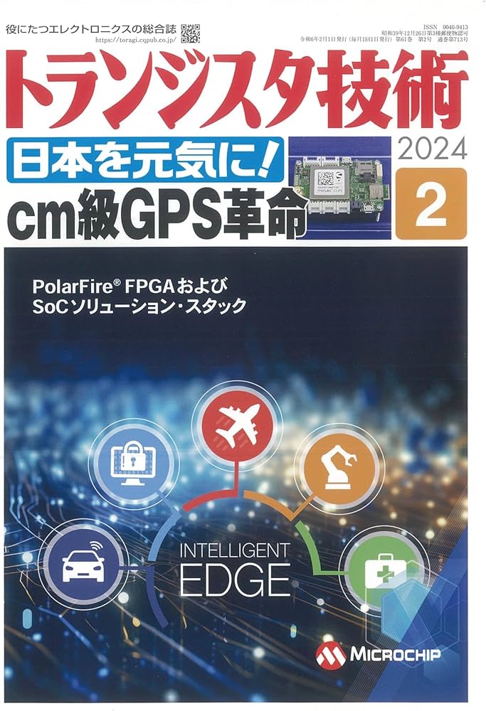 トランジスタ技術 2024年 2月号 | トランジスタ技術編集部 |本 | 通販