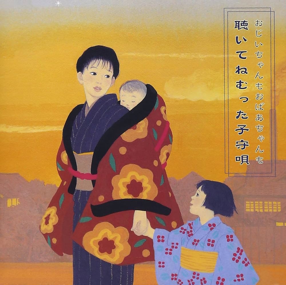 Amazon.co.jp: おじいちゃんもおばあちゃんも聴いてねむった子守歌