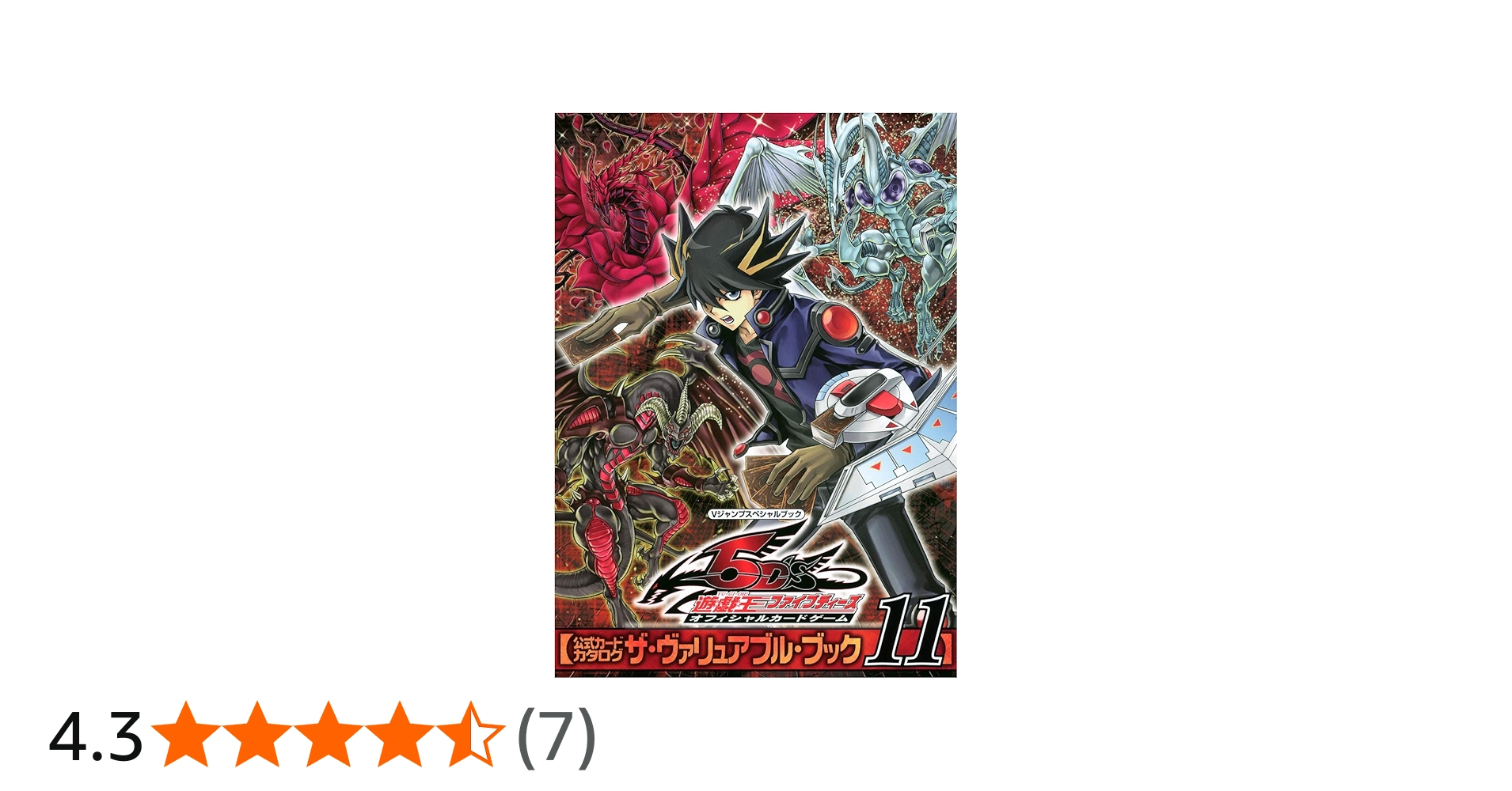 遊☆戯☆王 ファイブディーズ オフィシャルカードゲーム 公式カード