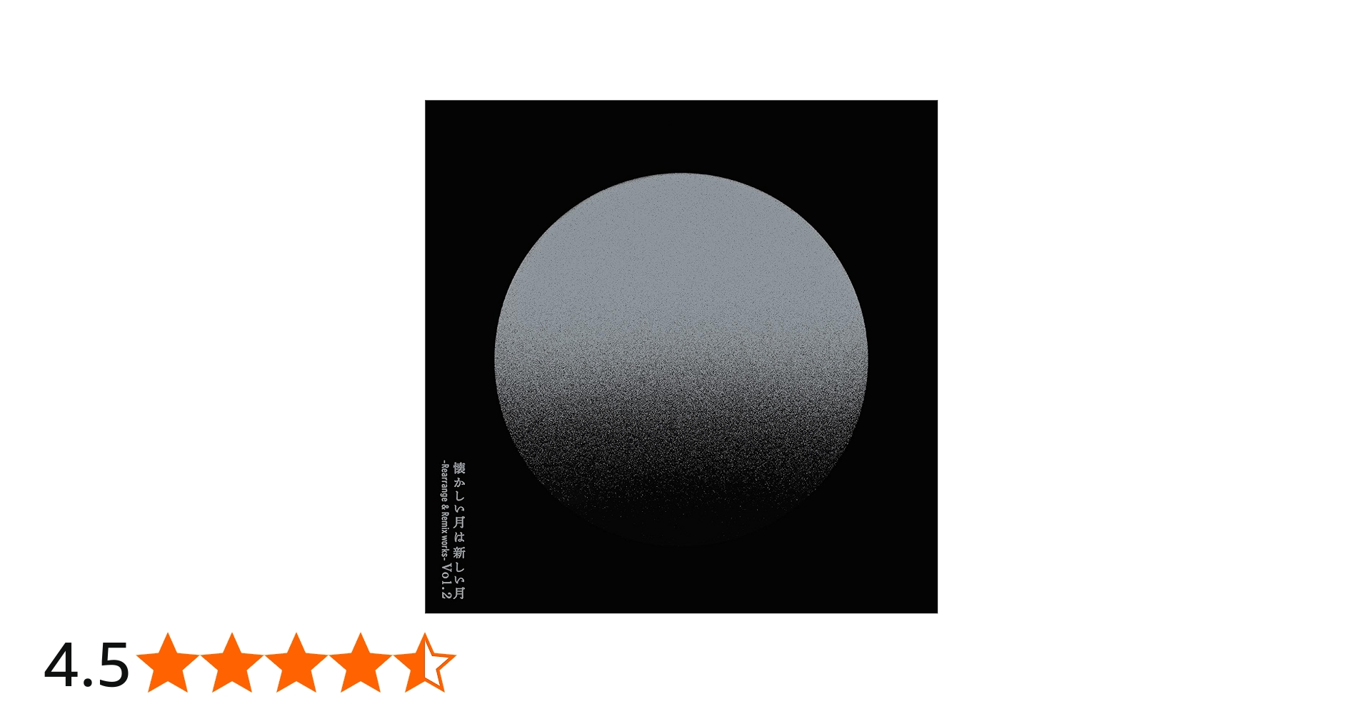 Amazon.co.jp: 懐かしい月は新しい月 Vol.2 ~ Rearrange & Remix works