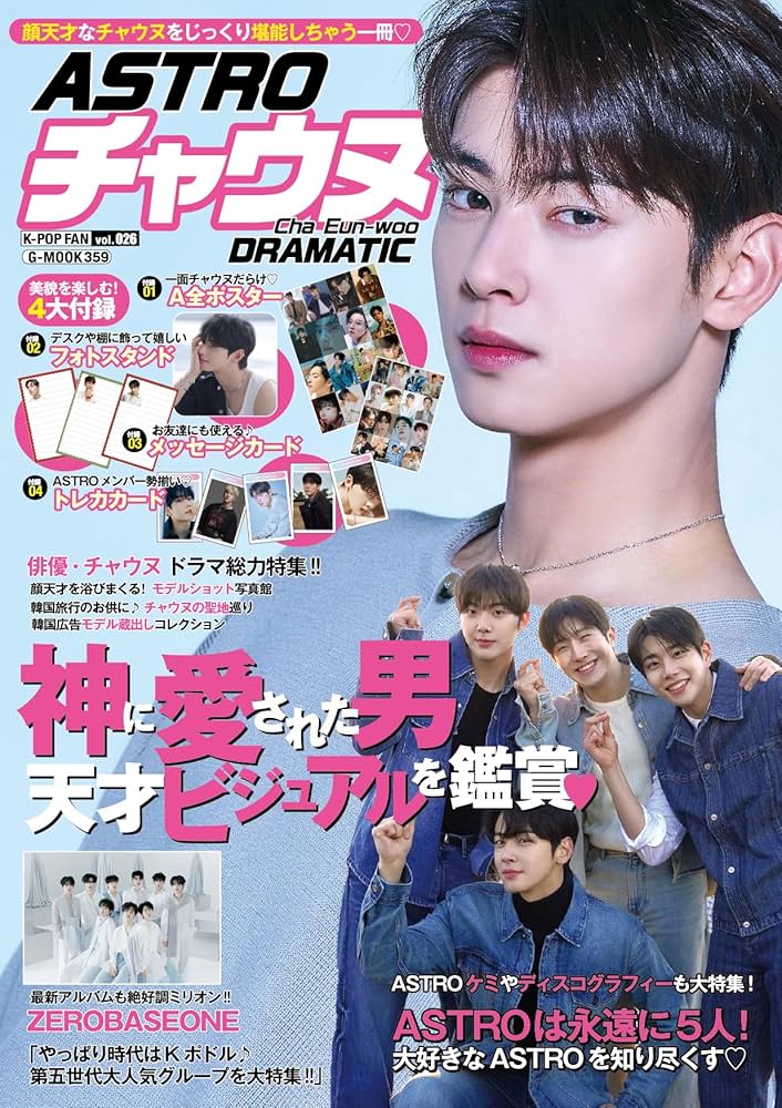 K-POP FAN vol.026 ASTRO チャウヌ DRAMATIC (G-MOOK) | ジーウォーク