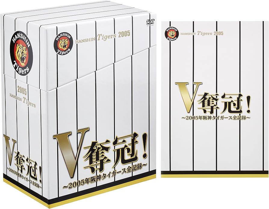 Amazon.co.jp: V奪還!~2005年阪神タイガース全記録~ [DVD] : 阪神