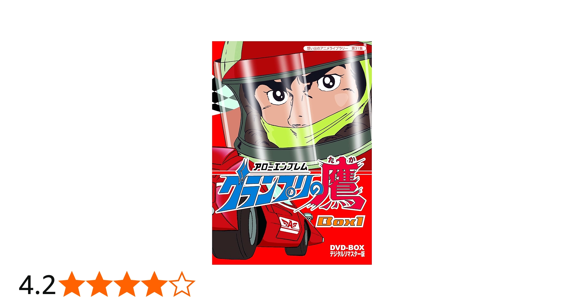 Amazon.co.jp: アローエンブレム グランプリの鷹 DVD-BOX デジタルリ