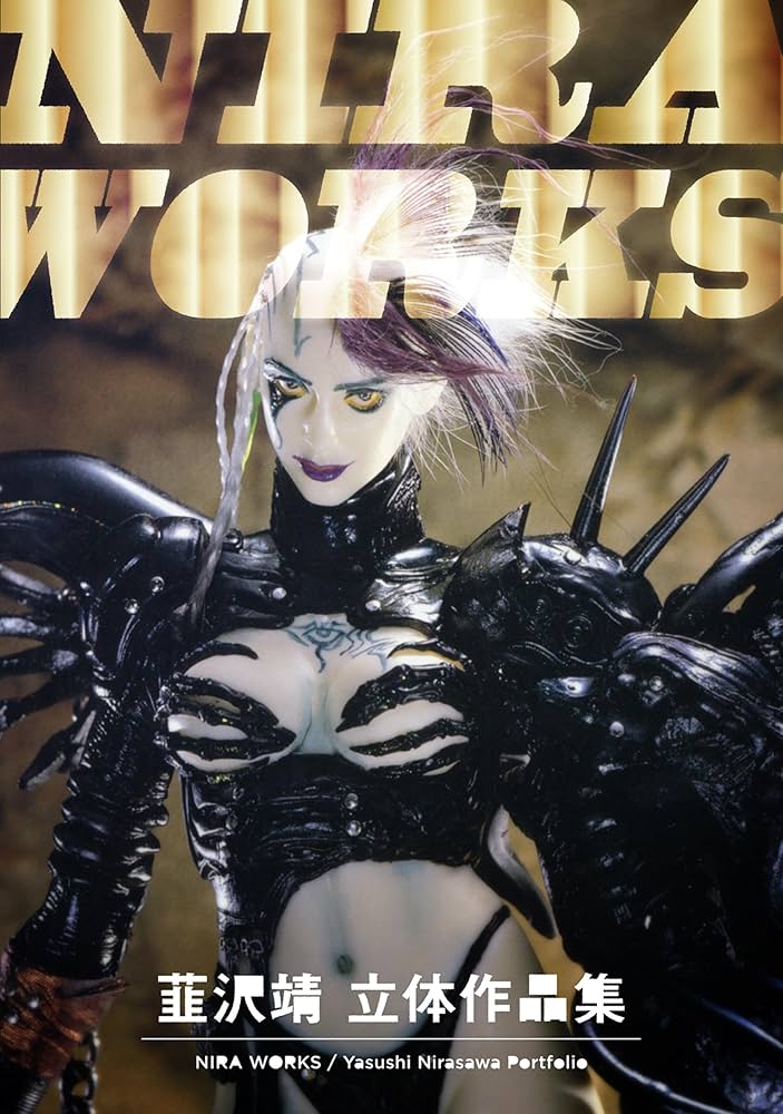 Amazon.co.jp: NIRA WORKS 韮沢靖立体作品集 電子版 電子書籍: 韮沢 靖