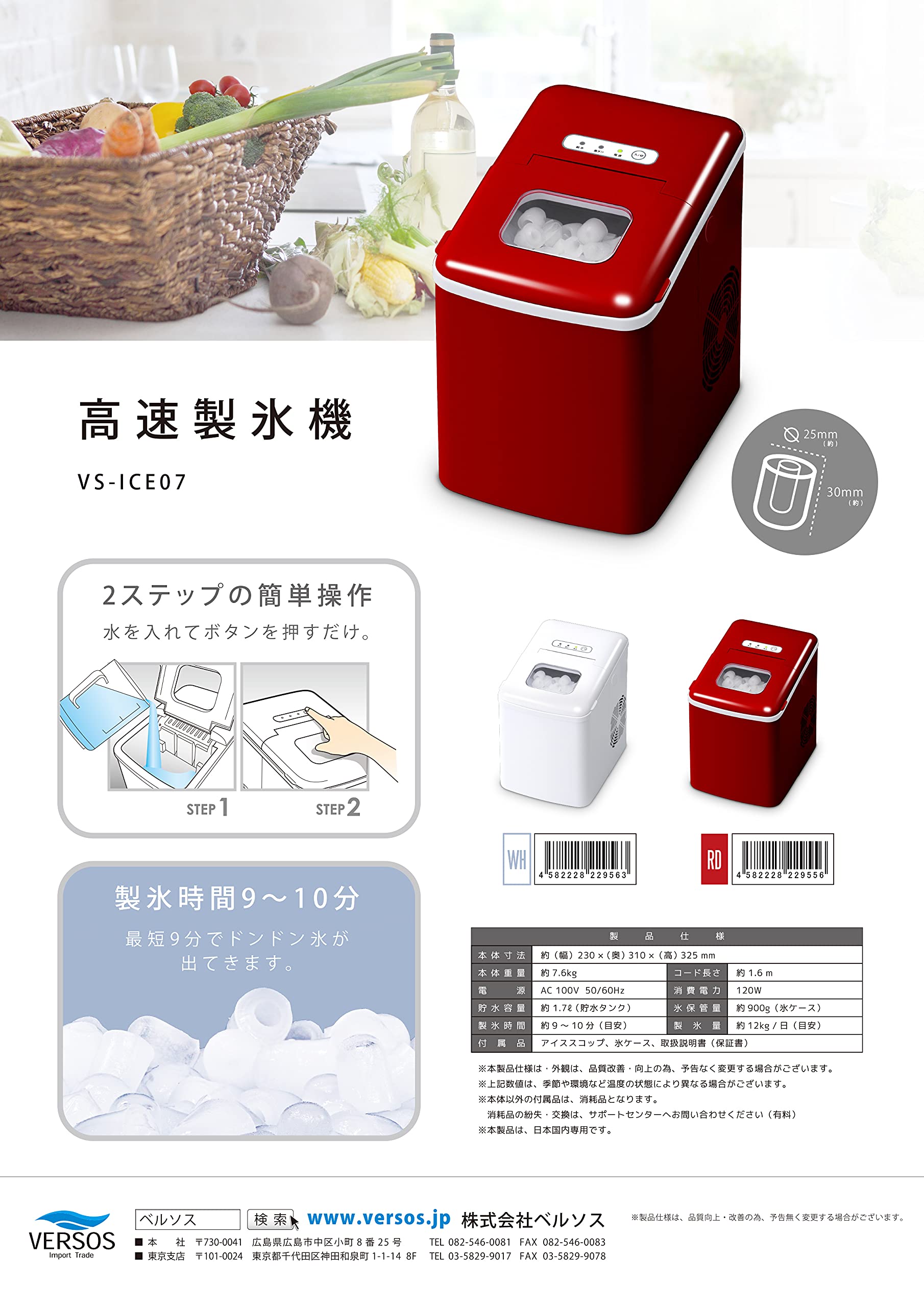 Amazon.co.jp: ベルソス 家庭用 コンパクト高速製氷機 (ホワイト) VS
