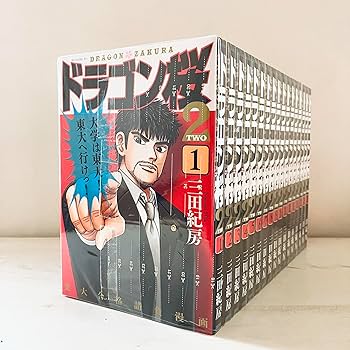 コミック】ドラゴン桜2（全17巻） | 三田紀房 |本 | 通販 | Amazon