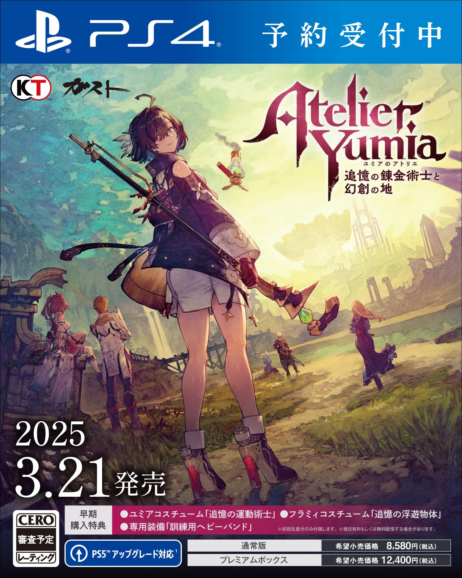 Amazon.co.jp: ユミアのアトリエ ~追憶の錬金術士と幻創の地