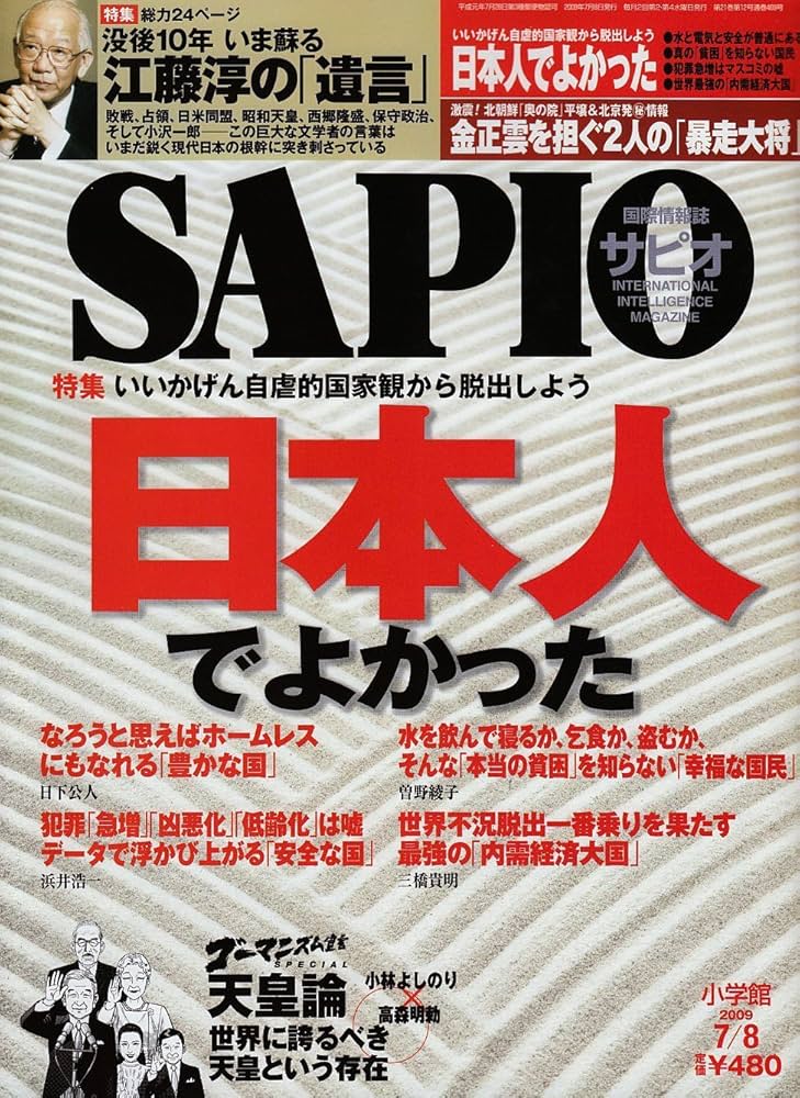 Amazon.co.jp: SAPIO (サピオ) 2009年 7/8号 [雑誌] : Japanese Books