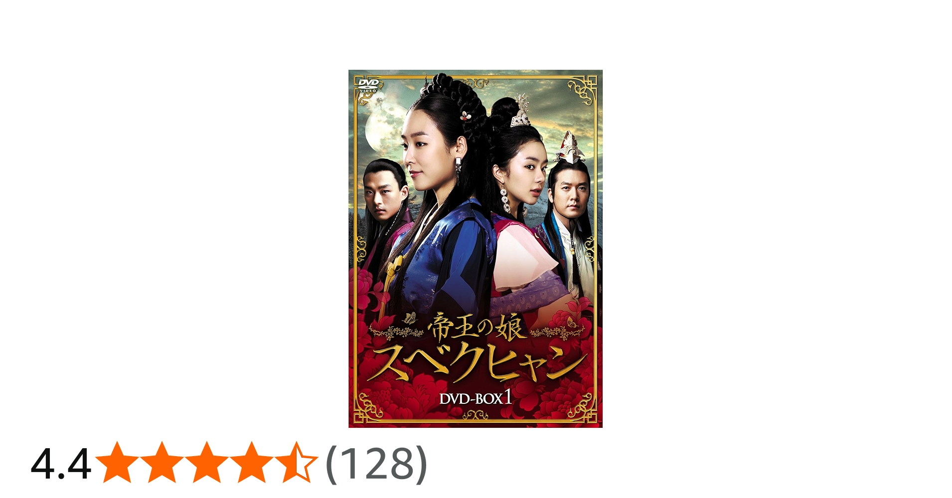Amazon.co.jp: 帝王の娘 スベクヒャン DVD-BOX1 : ソ・ヒョンジン