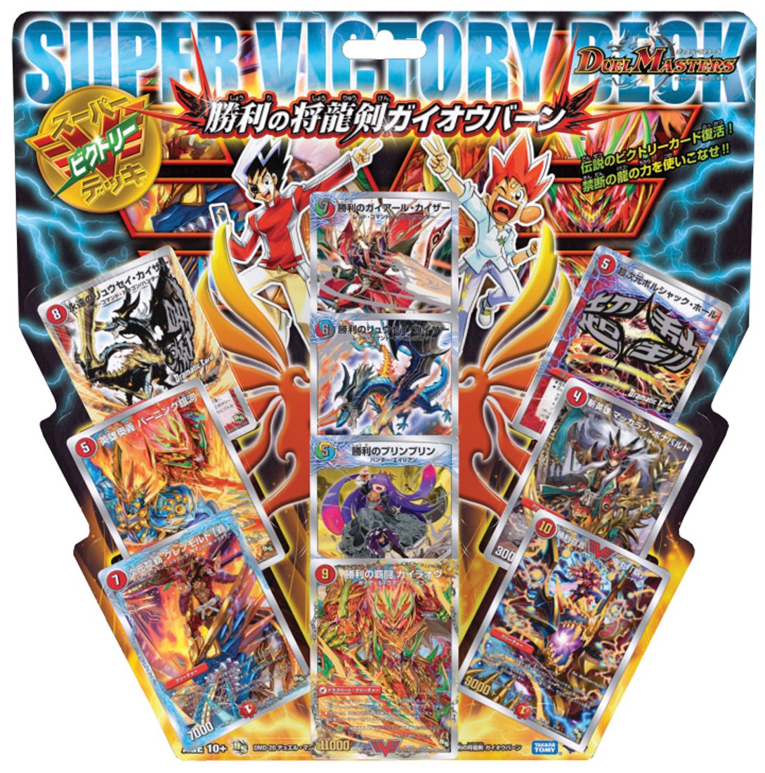 Amazon.co.jp: デュエル・マスターズ DMD-20 TCG スーパーVデッキ 勝利