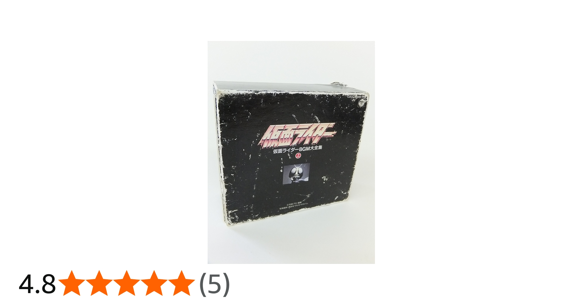 Amazon.co.jp: 仮面ライダー BGM大全集(上): ミュージック