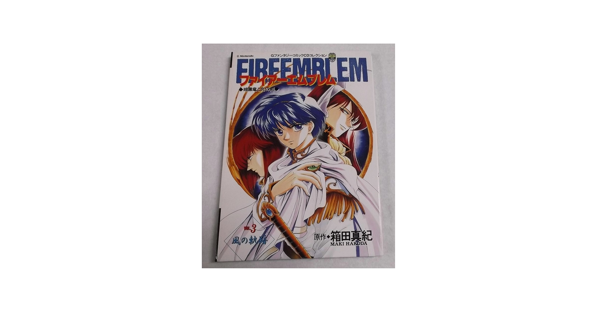 ファイアーエムブレム 暗黒竜と光の剣[CD] | 箱田真紀 |本 | 通販 | Amazon