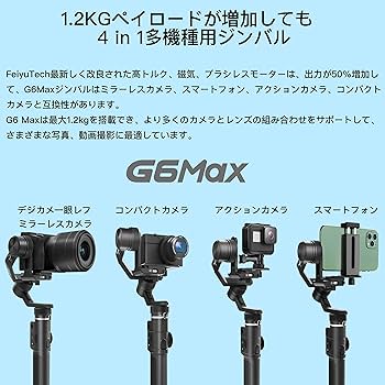 Amazon.co.jp: FeiyuTech G6Max カメラジンバルスタビライザー耐荷重