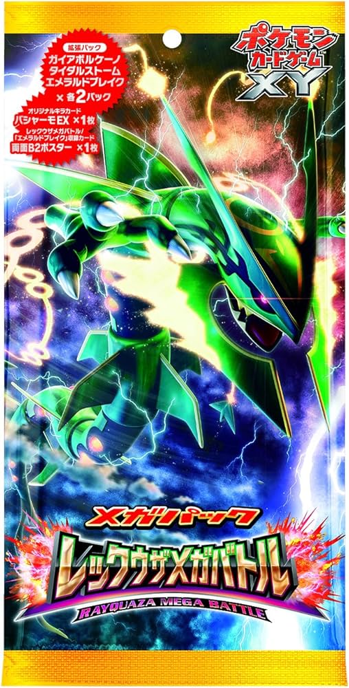 Amazon.co.jp: ポケモンカードゲームXY メガパック 「レックウザメガ