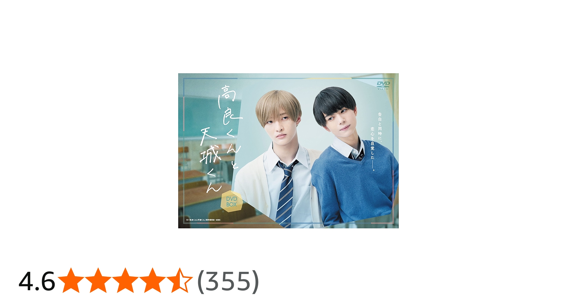Amazon.co.jp: 高良くんと天城くん DVD-BOX [DVD] : 佐藤新（IMPACTors