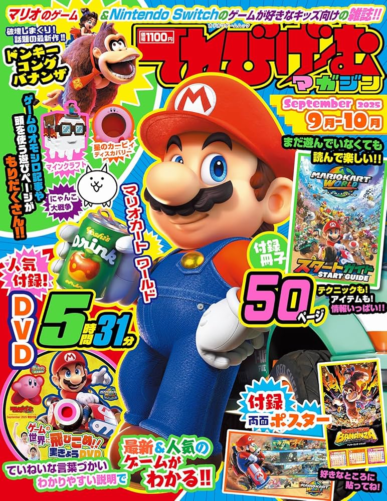 Amazon.co.jp: てれびげーむマガジン September 2025 (カドカワゲーム