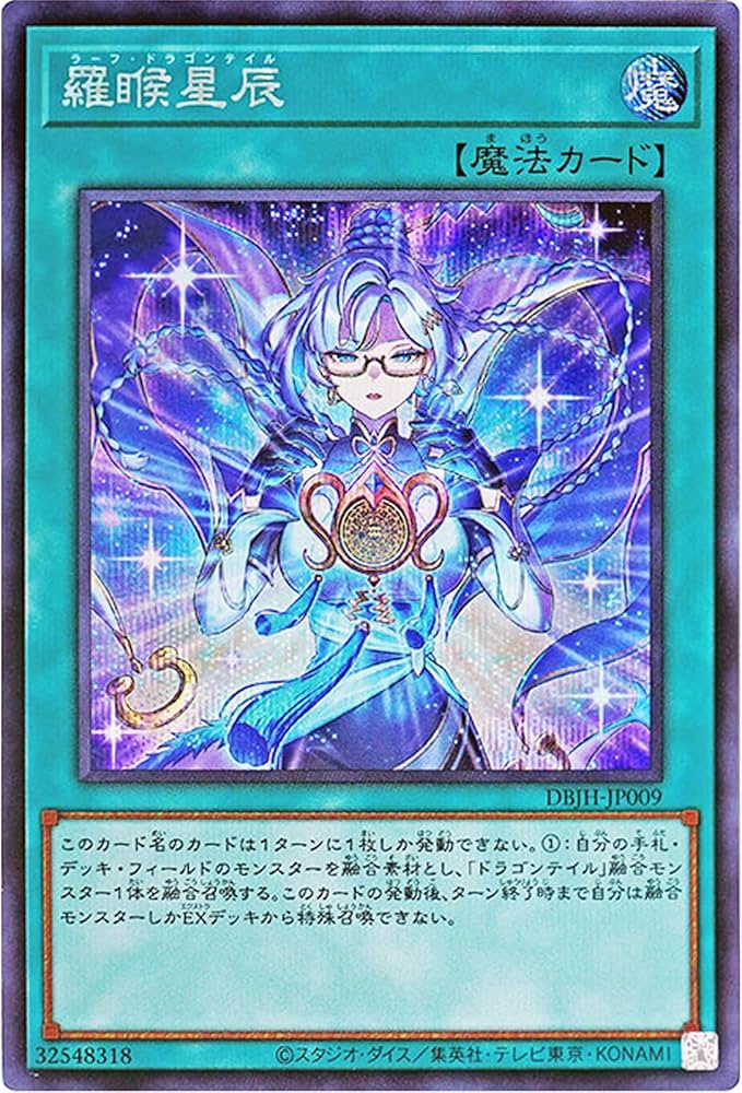 Amazon.co.jp: 遊戯王カード DBJH-JP009 羅睺星辰 ラーフ・ドラゴン