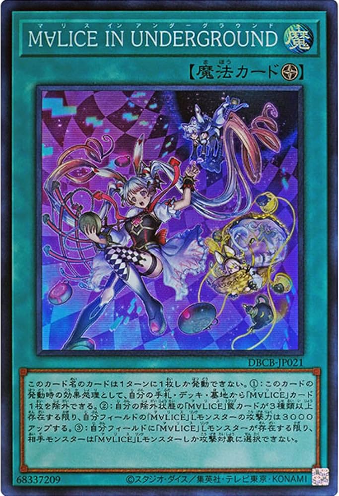 Amazon.co.jp: 遊戯王カード DBCB-JP021 M∀LICE IN UNDERGROUND