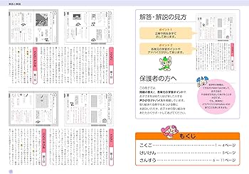 Z会小学生わくわくワーク 1年生夏休み復習編（夏休みドリル／保護者