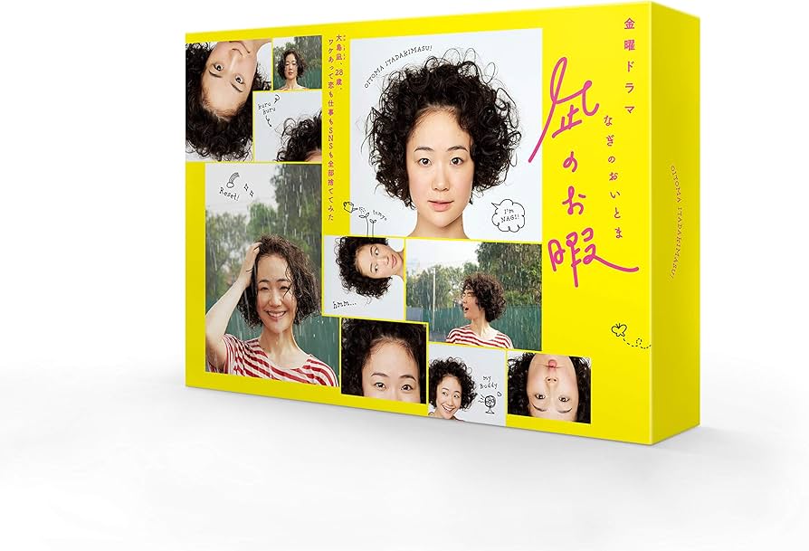 Amazon.co.jp: 凪のお暇 DVD-BOX : 黒木華, 高橋一生, 中村倫也, 市川