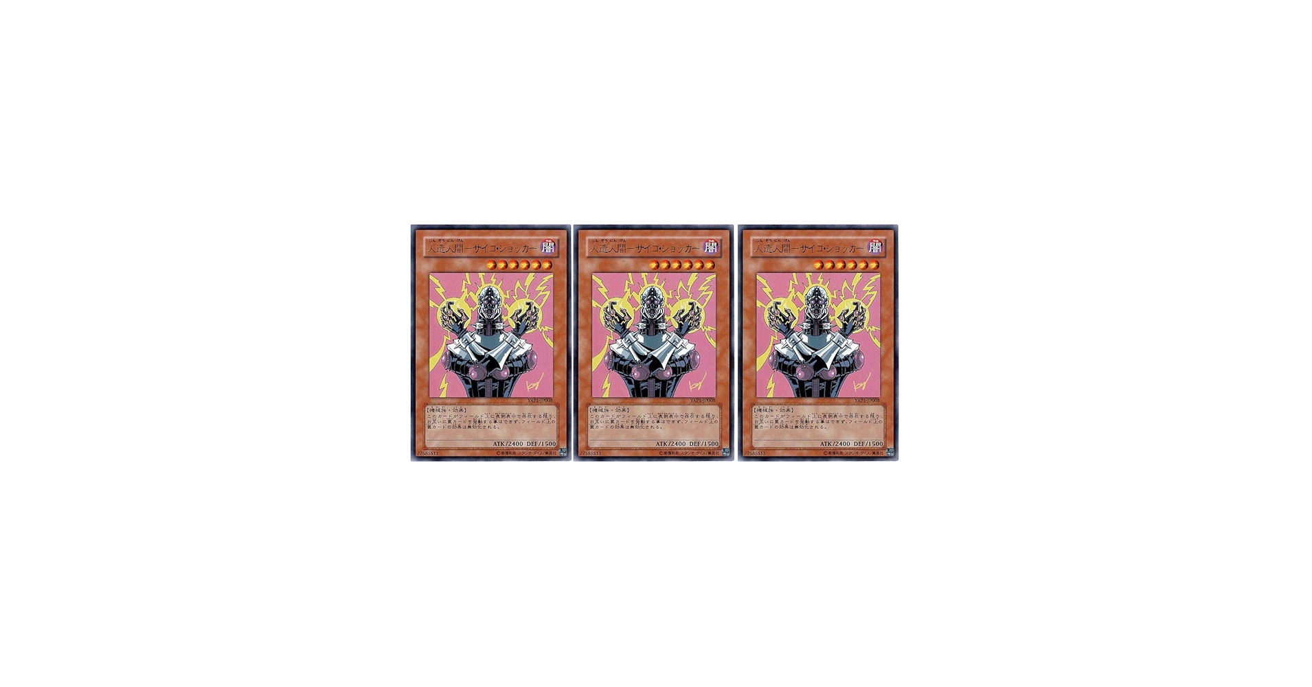 Amazon.co.jp: 【遊戯王】「人造人間－サイコ・ショッカー」 YAP1