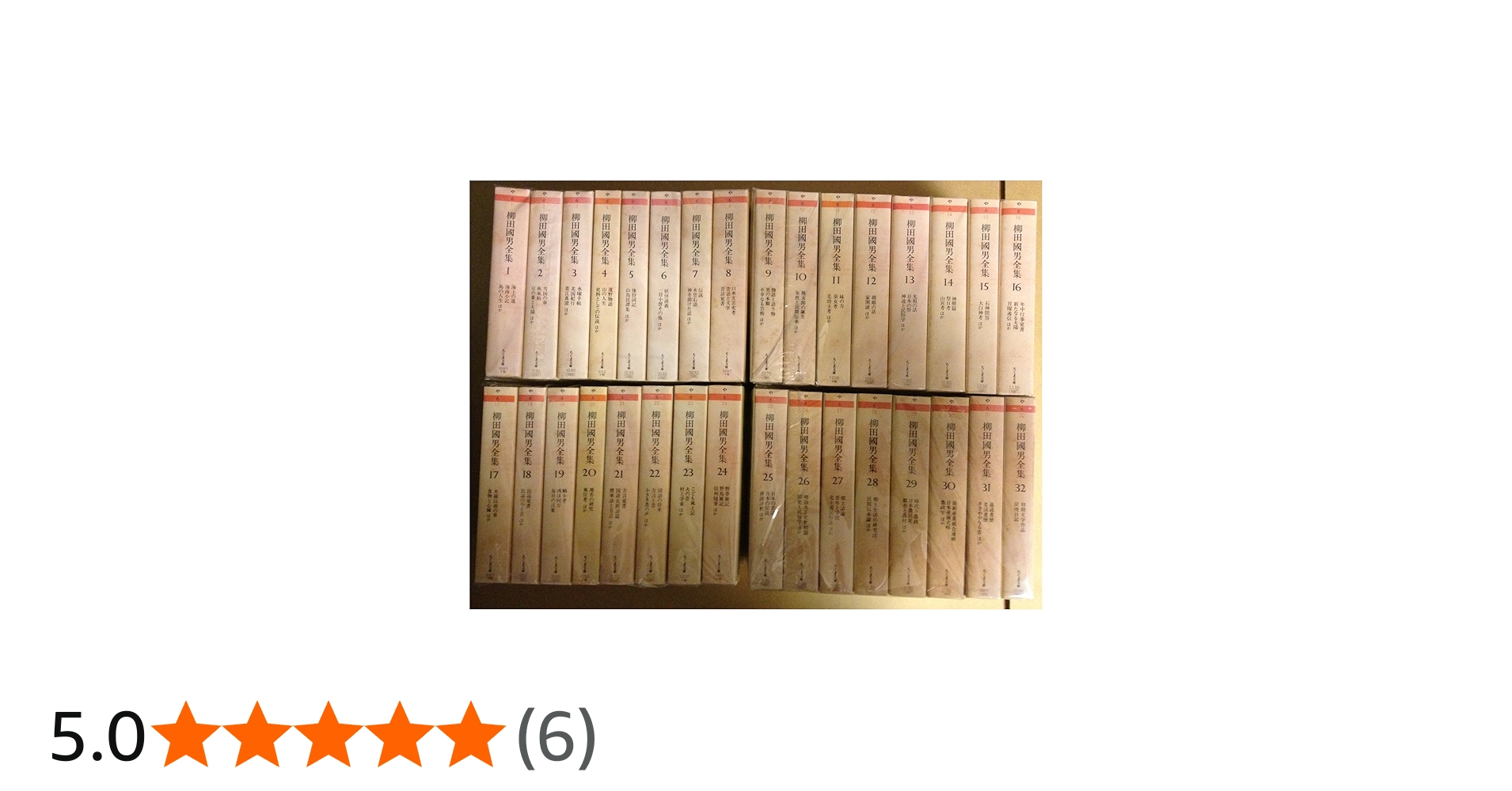 Amazon.co.jp: 柳田国男全集 全32巻セット : 本