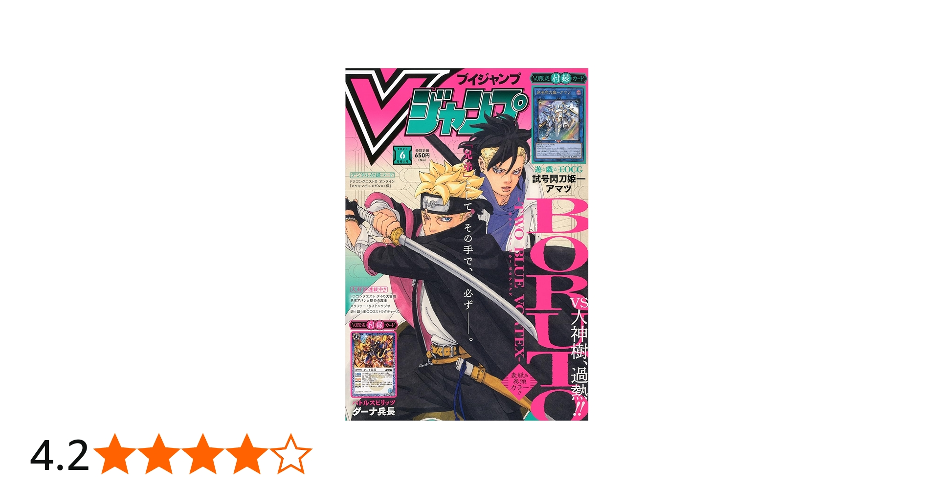 Vジャンプ (6月号) |本 | 通販 | Amazon