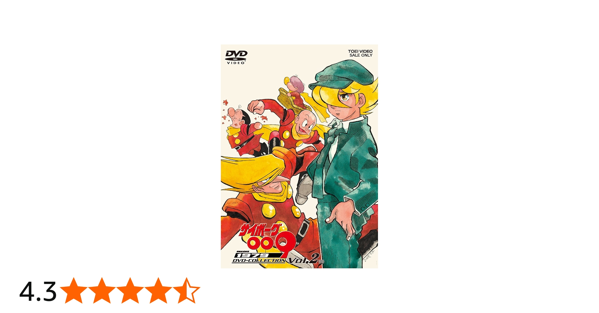 Amazon.co.jp: サイボーグ009 1979 DVD‐COLLECTION VOL.2 : 石ノ森