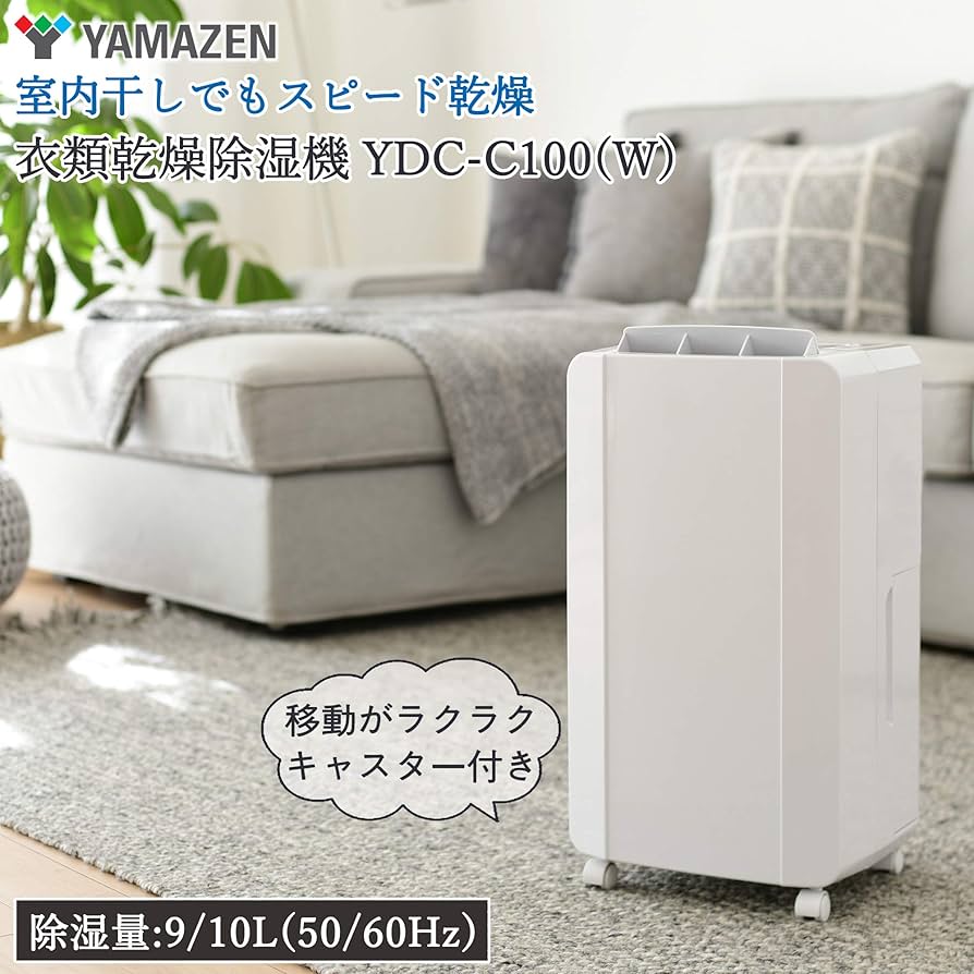Amazon | [山善] 衣類乾燥除湿機 除湿量10L (木造13畳 / 鉄筋25畳まで