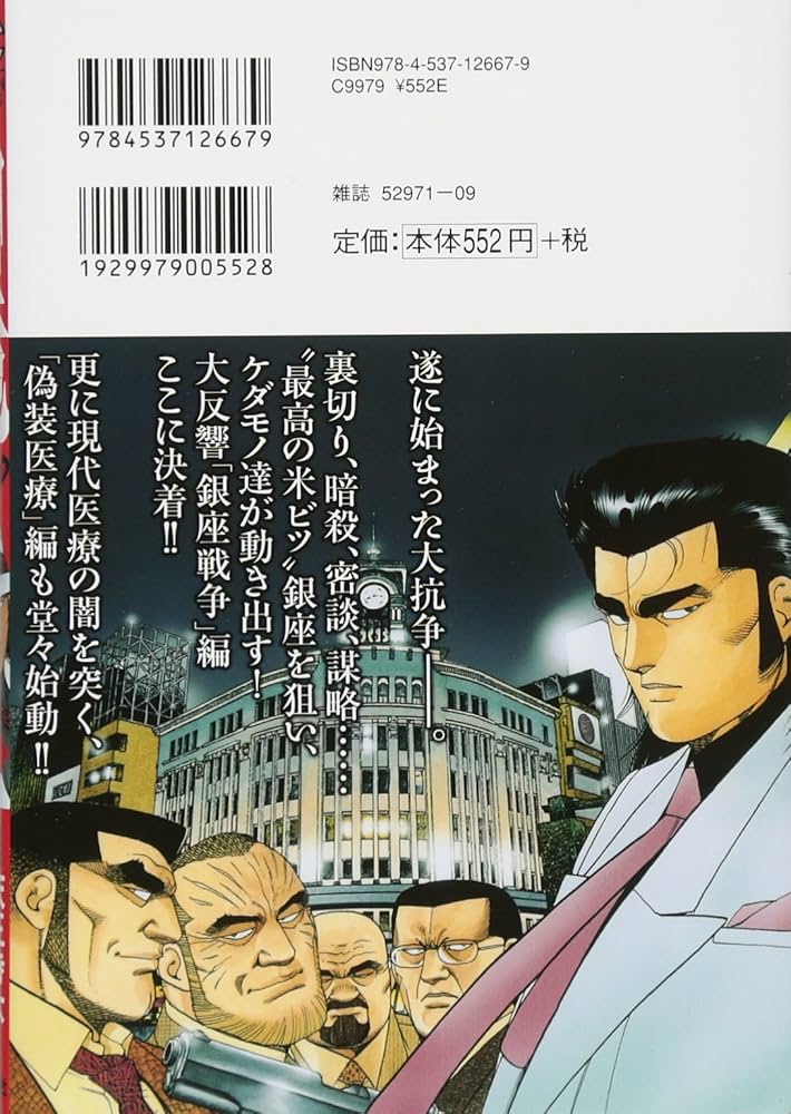 Amazon.co.jp: 白竜LEGEND 15 (ニチブンコミックス) : 天王寺 大, 渡辺