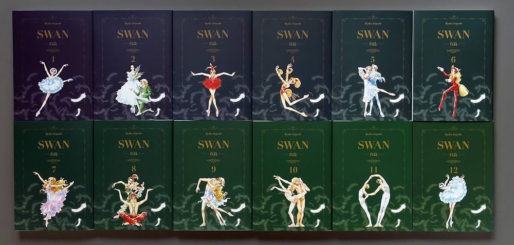 Amazon.co.jp: SWAN―白鳥―完結記念プレミアムセット : 有吉 京子
