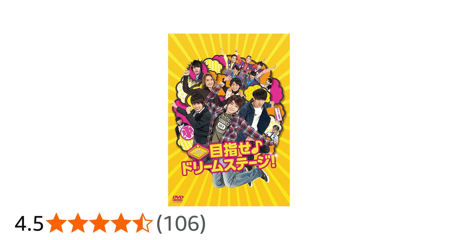 Amazon.co.jp: 関西ジャニーズJr.の目指せ♪ドリームステージ! [DVD