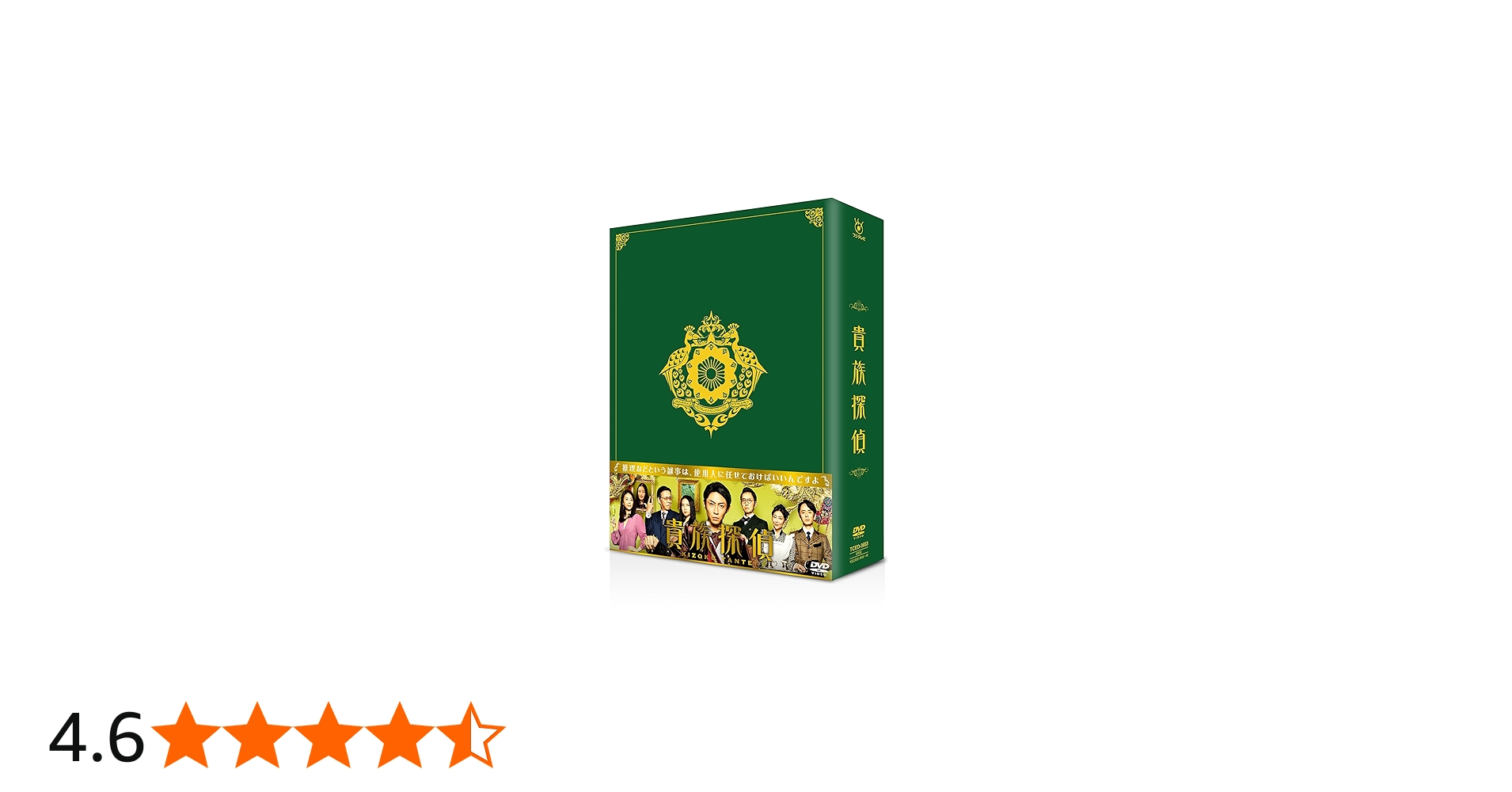 Amazon.co.jp: 貴族探偵 Blu-ray BOX : 相葉雅紀, 武井咲, 生瀬勝久