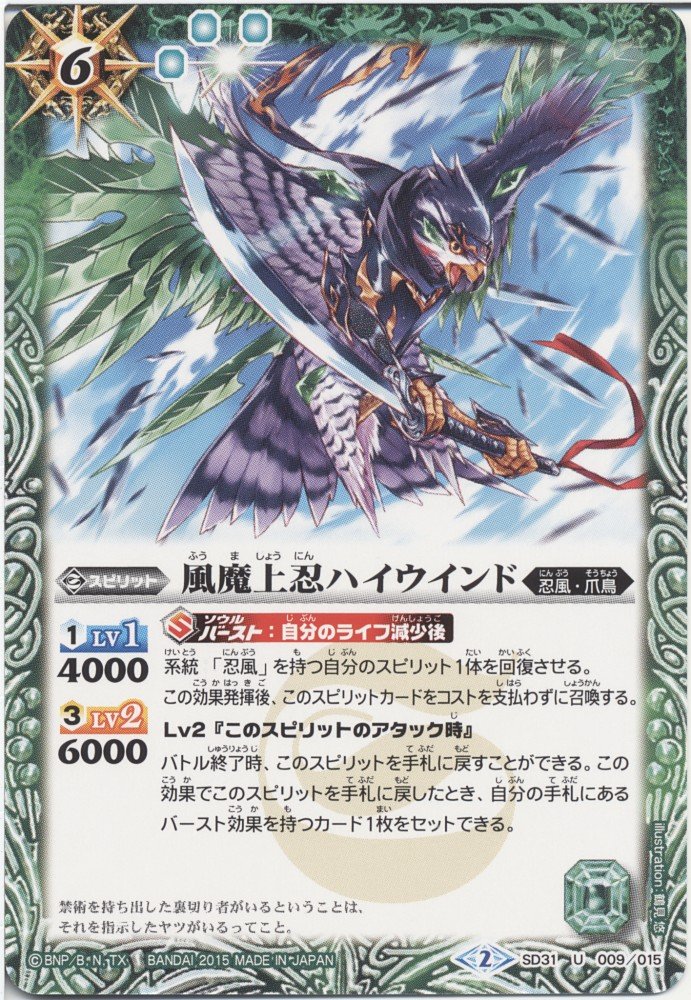 Amazon.co.jp: バトルスピリッツ 風魔上忍ハイウインド/ソウルデッキ