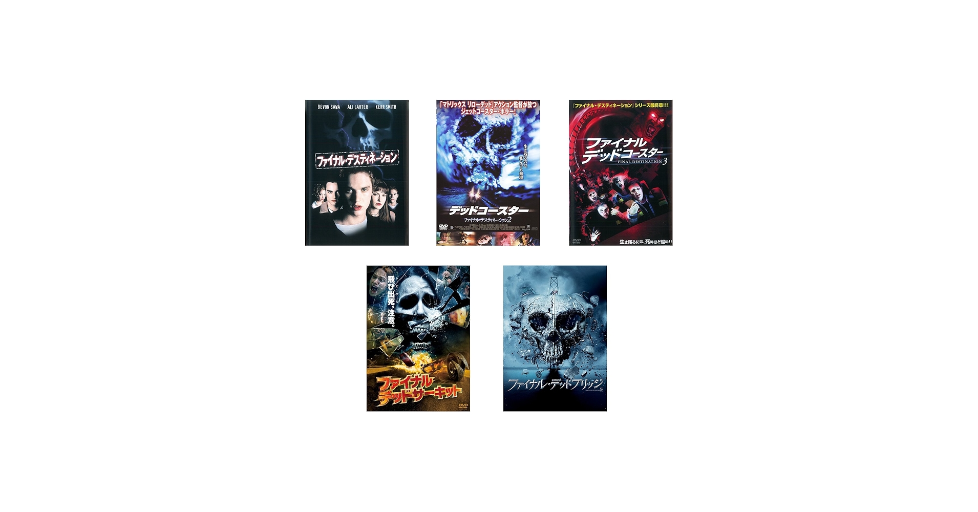 Amazon.co.jp: ファイナル・デスティネーション、デッドコースター