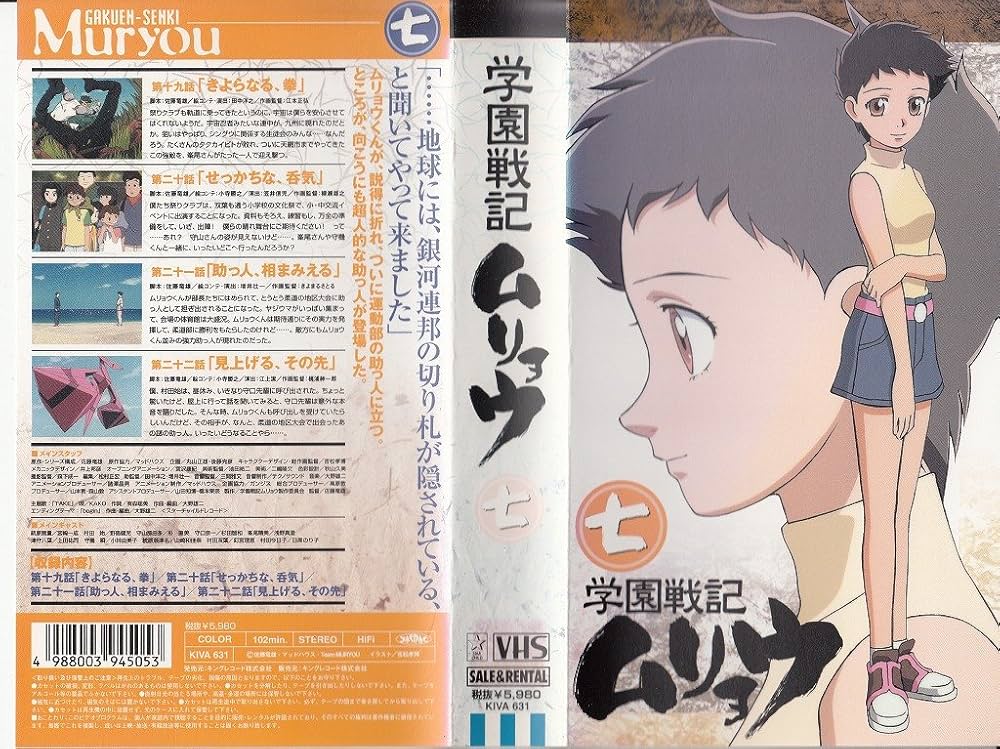 Amazon.co.jp: 学園戦記ムリョウ 七 [VHS] : 宮崎一成, 野島健児, 杉田
