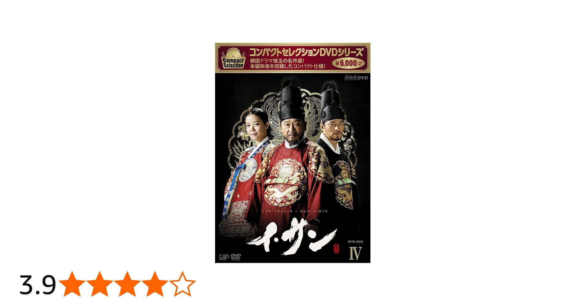 Amazon.co.jp: コンパクトセレクション イ・サン DVD-BOXIV : イ