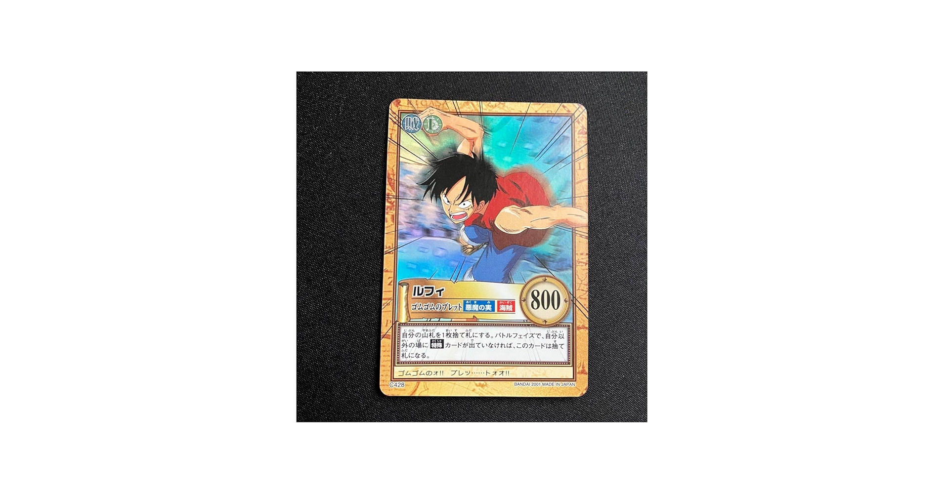 ワンピース ハイパーバトル C428 ルフィ ゴムゴムのブレット 旧カード